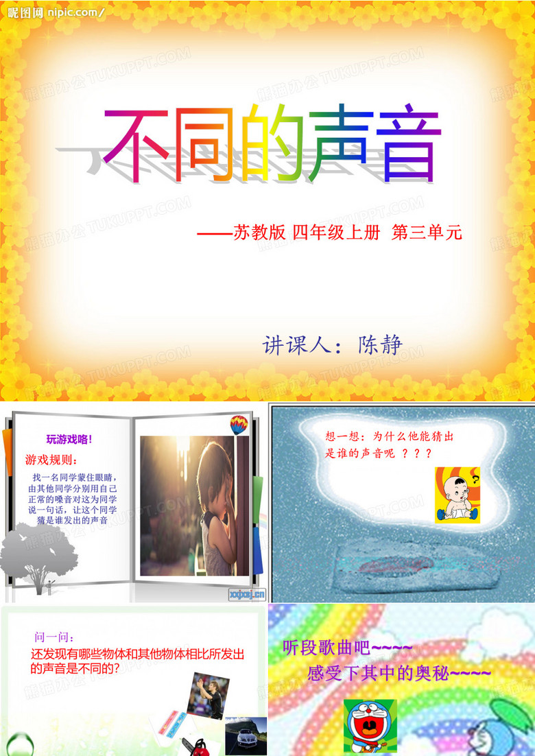 不同的声音(陈静)