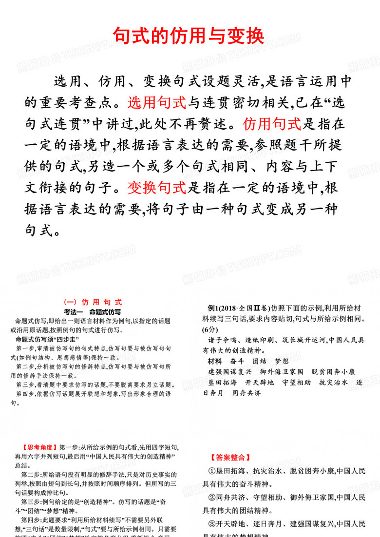 句式的仿用