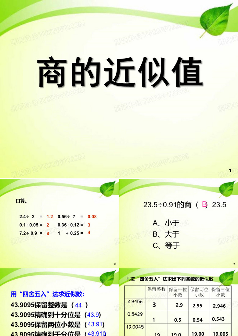 的近似值