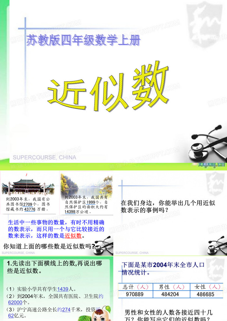 近似值课件