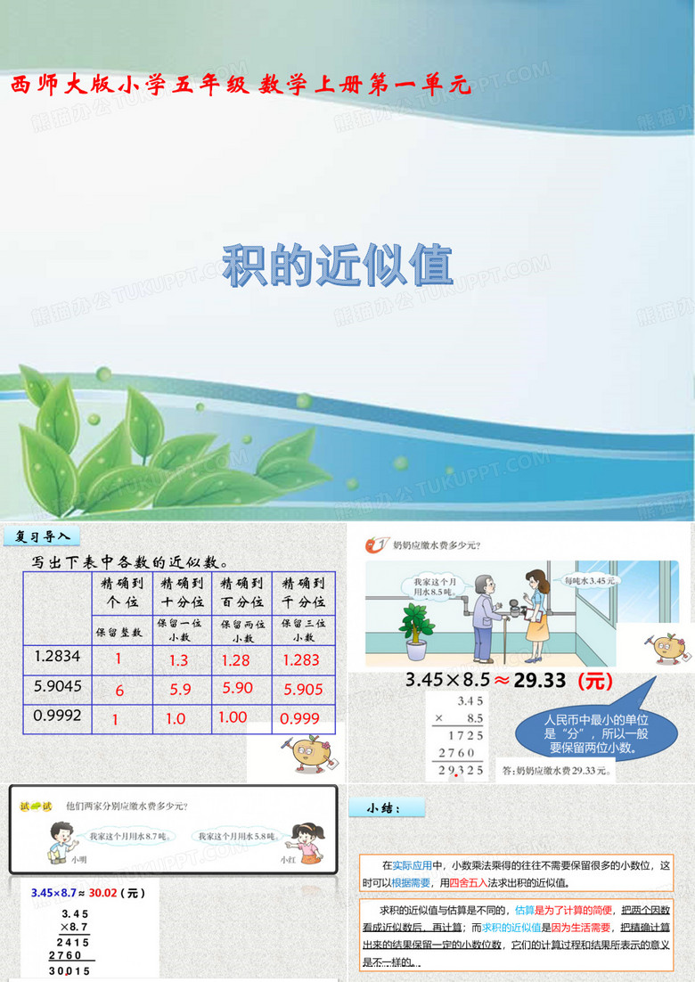 积的近似值