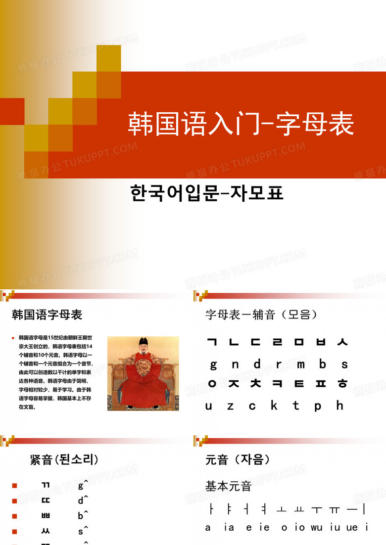 韩国语入门教材