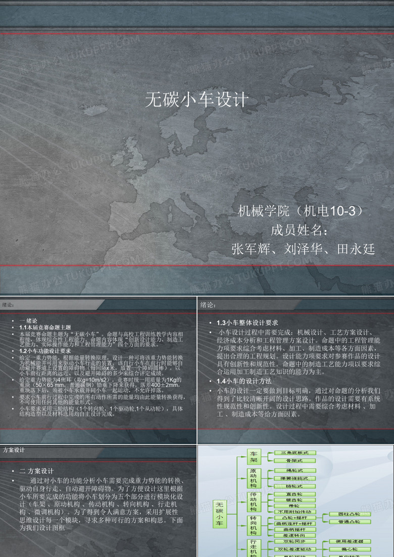 无碳小车