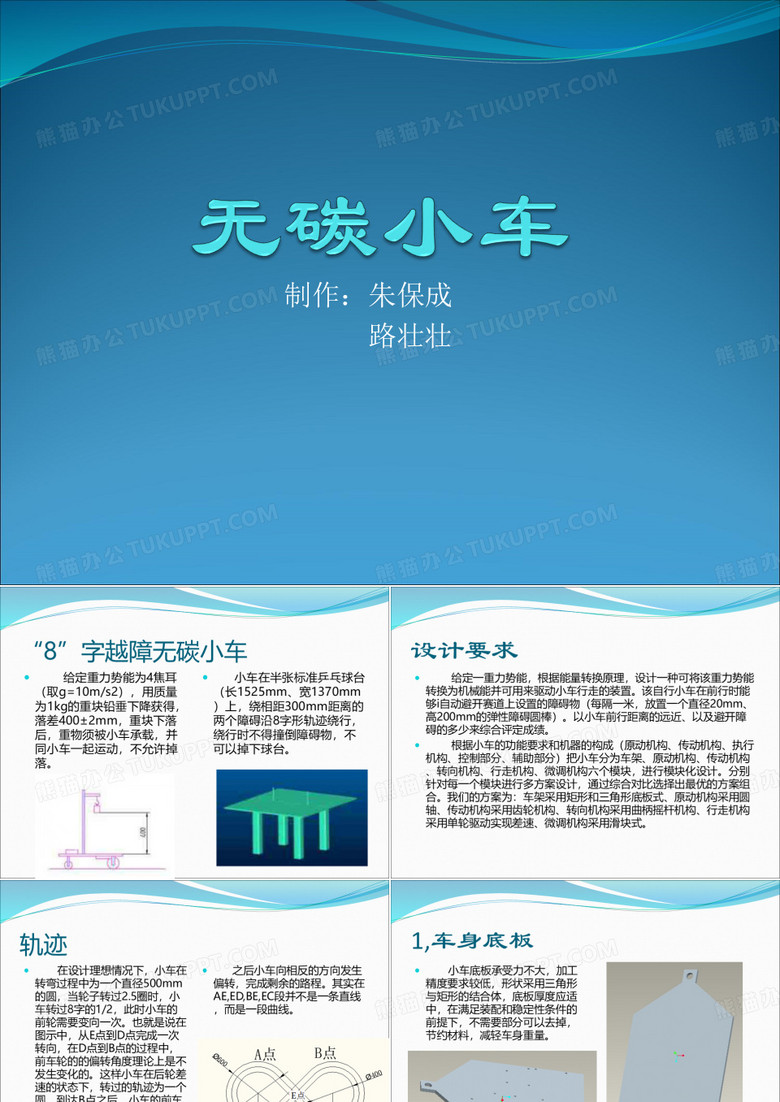 无碳小车