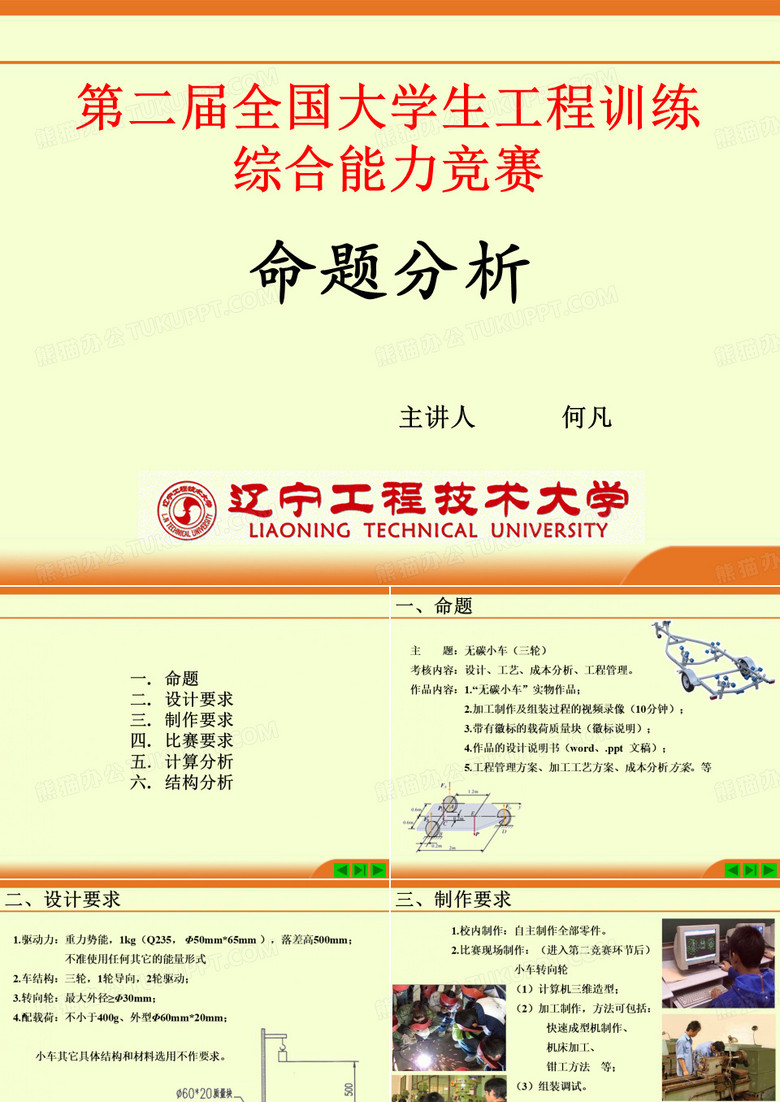 无碳小车计算