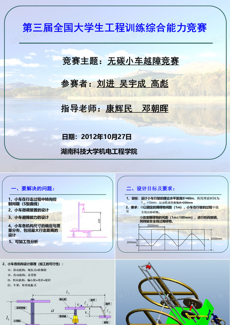 无碳小车答辩