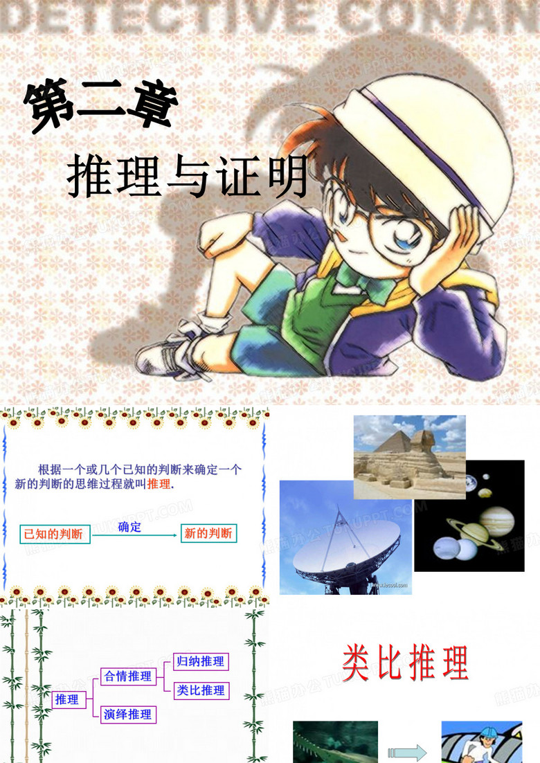 推理与证明