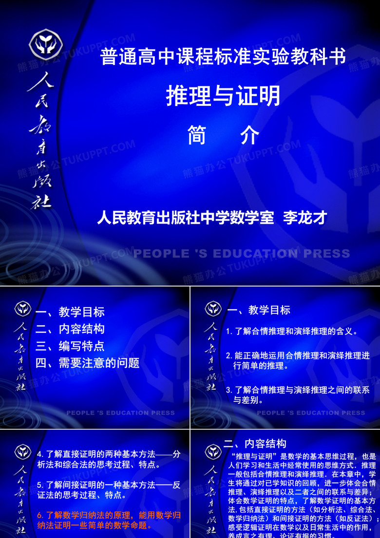 推理与证明简介