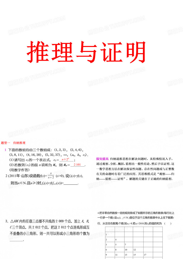 推理与证明课件.ppt