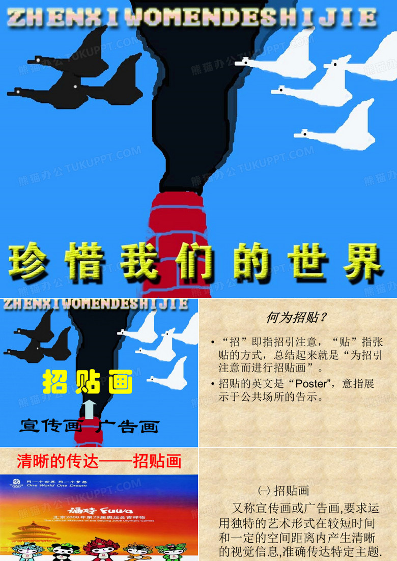 招贴画ppt