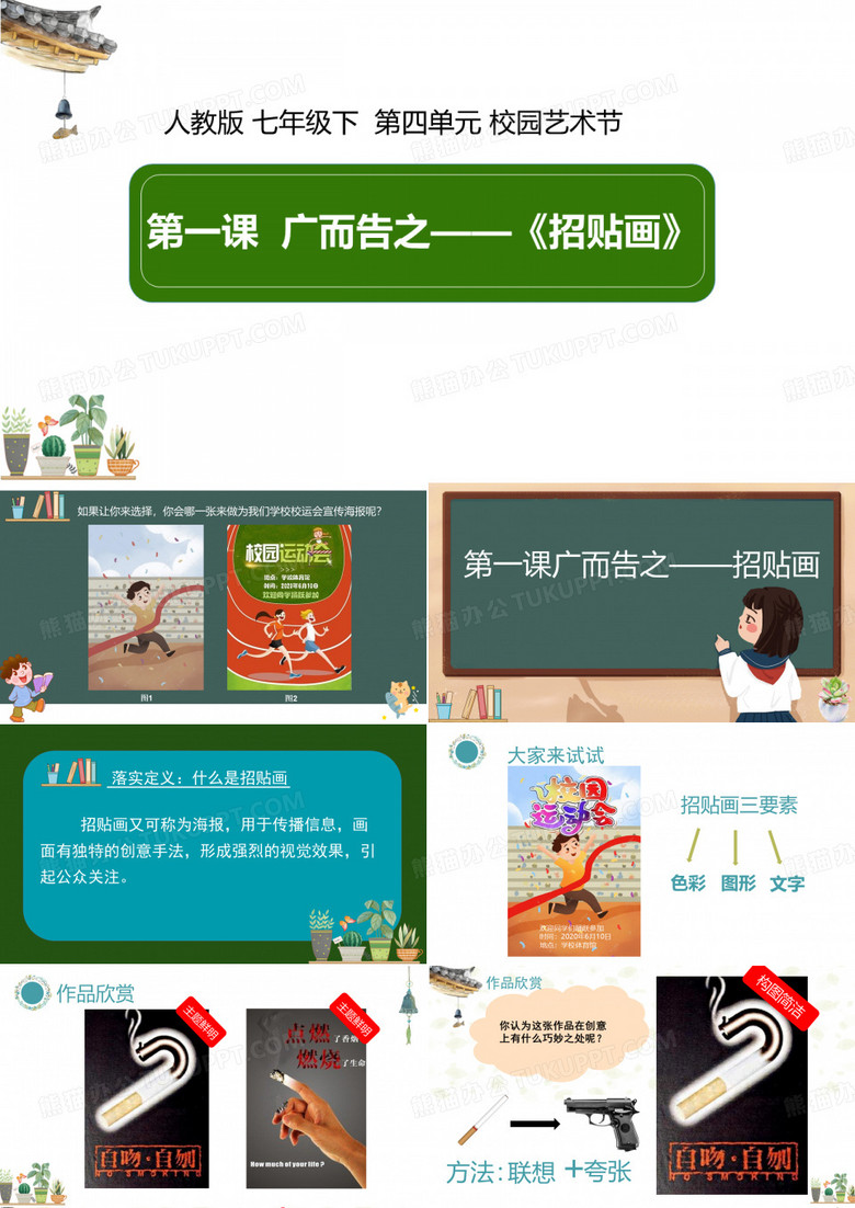 广而告之——《招贴画》