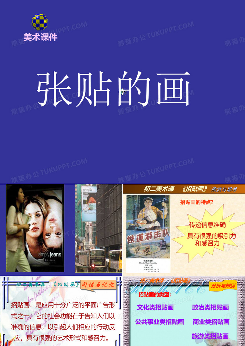 美术课件-招贴画