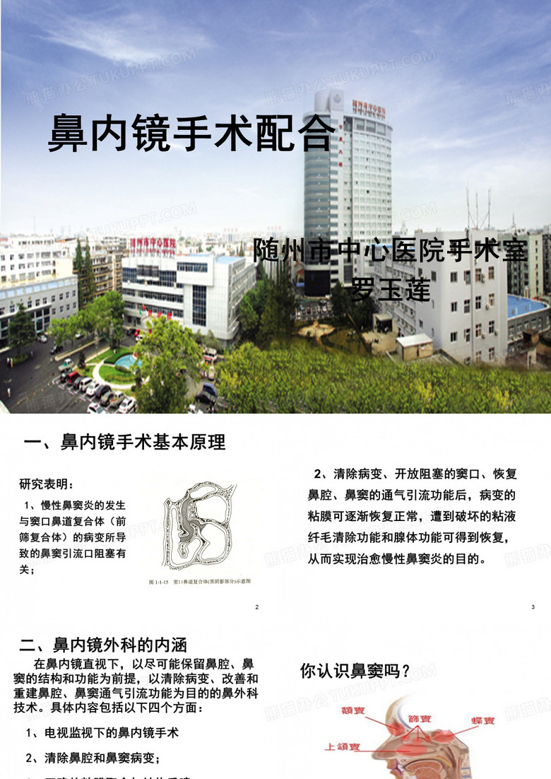 鼻内镜手术配合