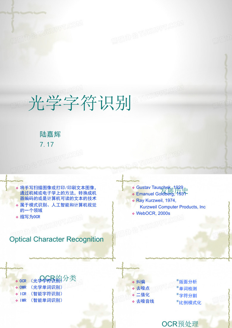 图像识别技术