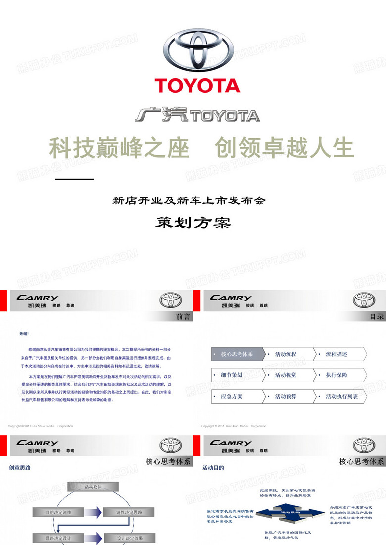 凯美瑞新店开业及新车上市策划方案