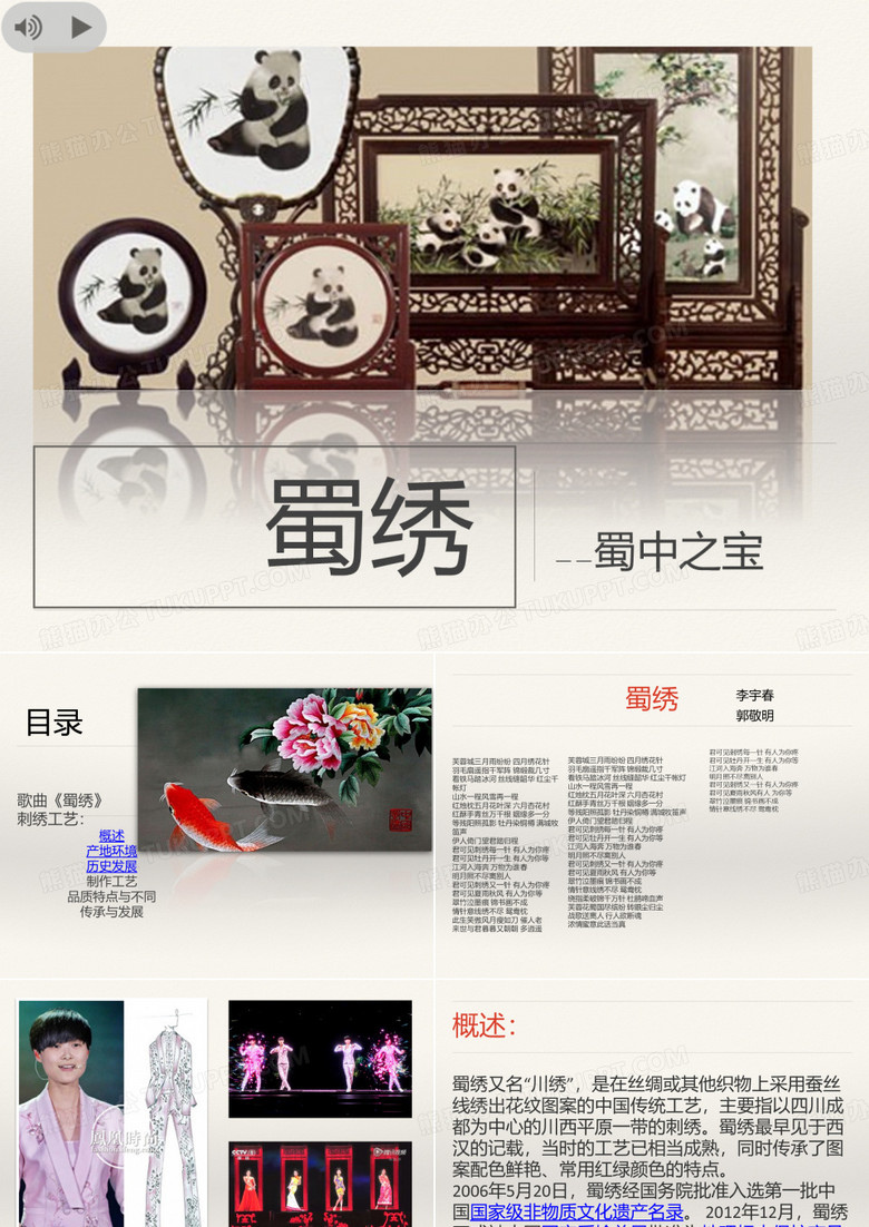 蜀绣