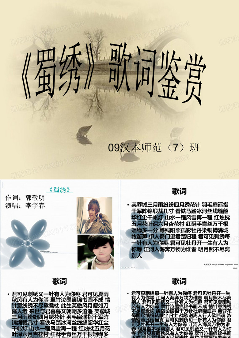 《蜀绣》鉴赏