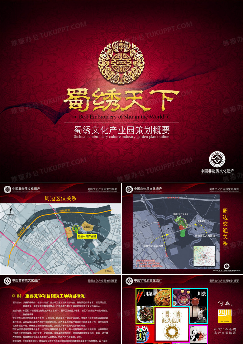 蜀绣产业园