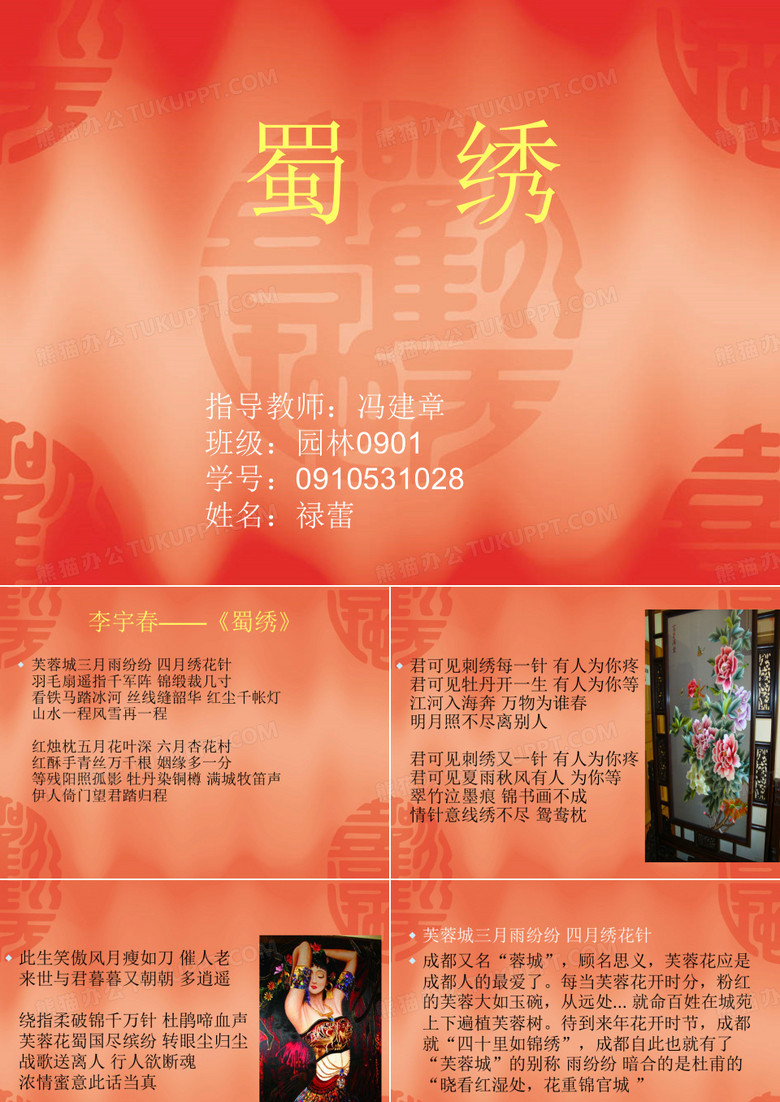 蜀绣介绍