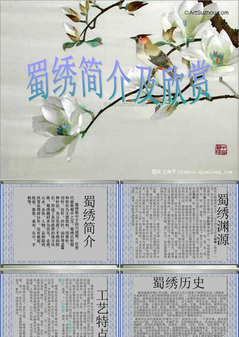 蜀绣介绍.ppt