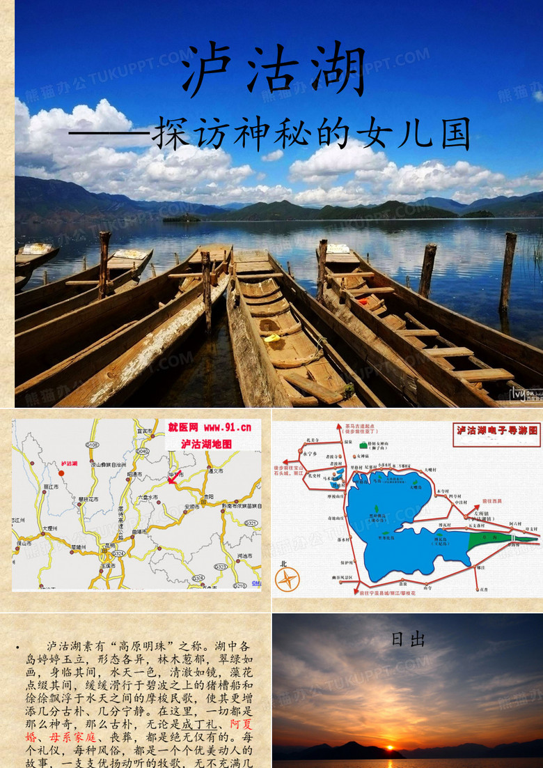 泸沽湖 简介 攻略