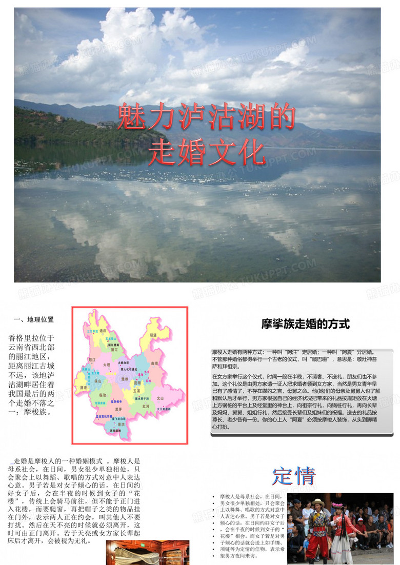泸沽湖走婚文化