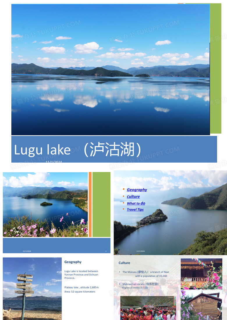 泸沽湖英文介绍PPT课件