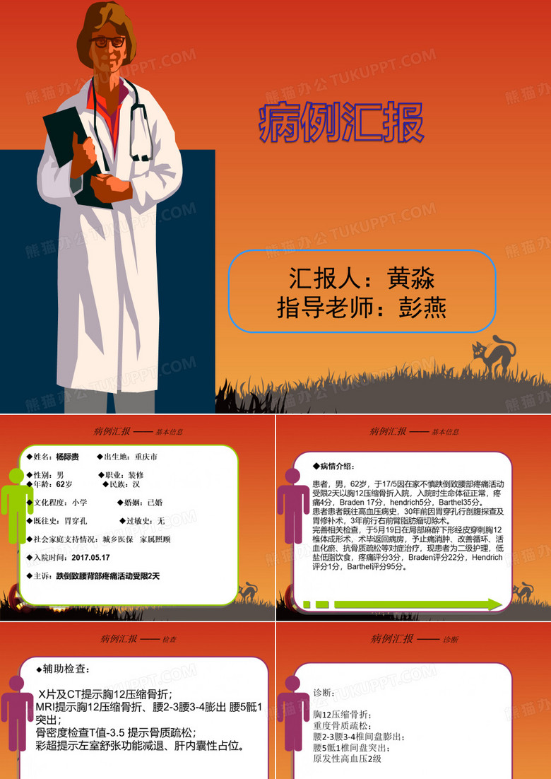 胸椎骨折护理查房