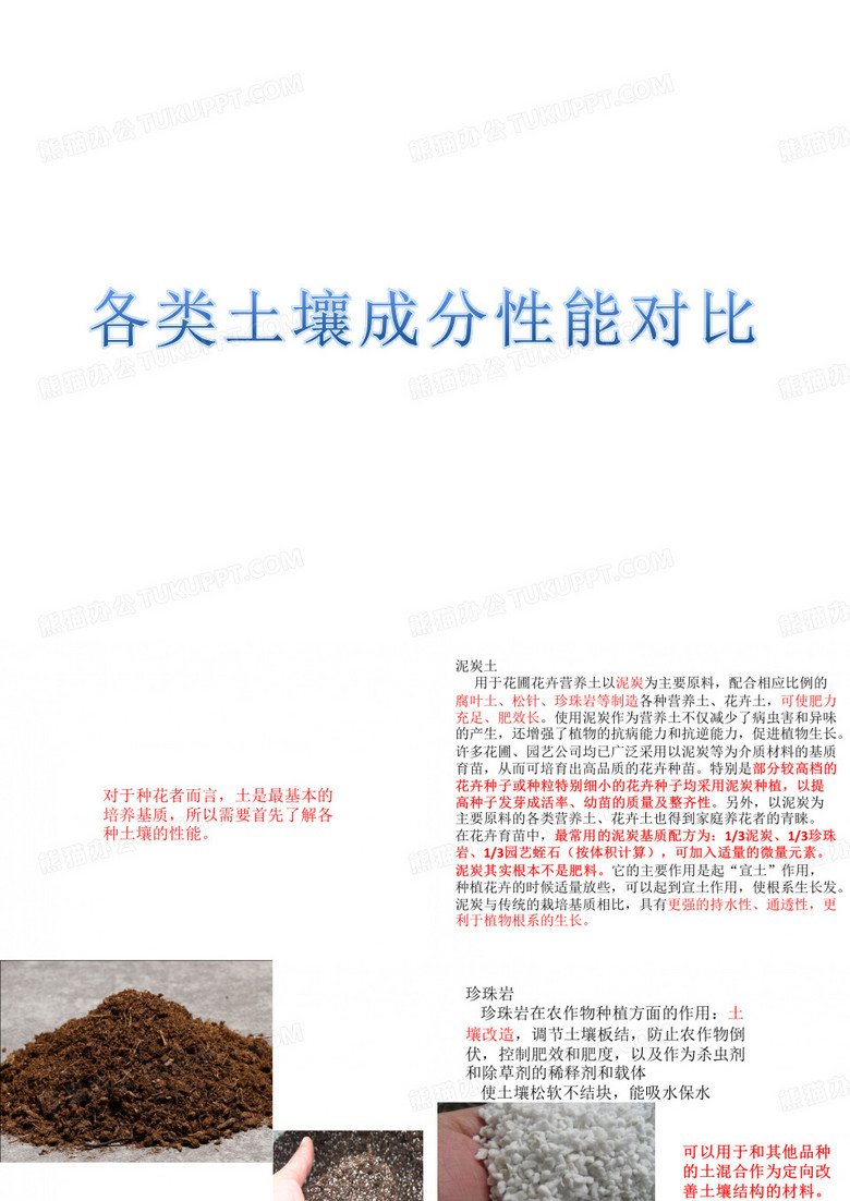 种花土壤性能大全