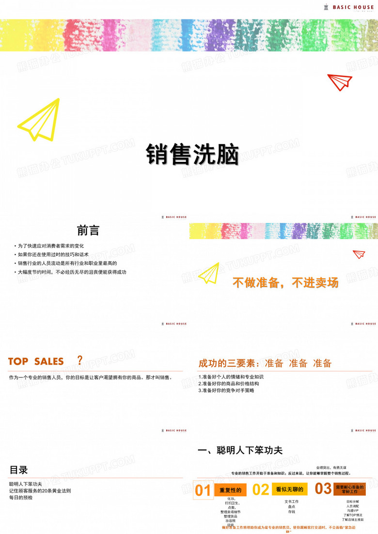《销售洗脑分享》