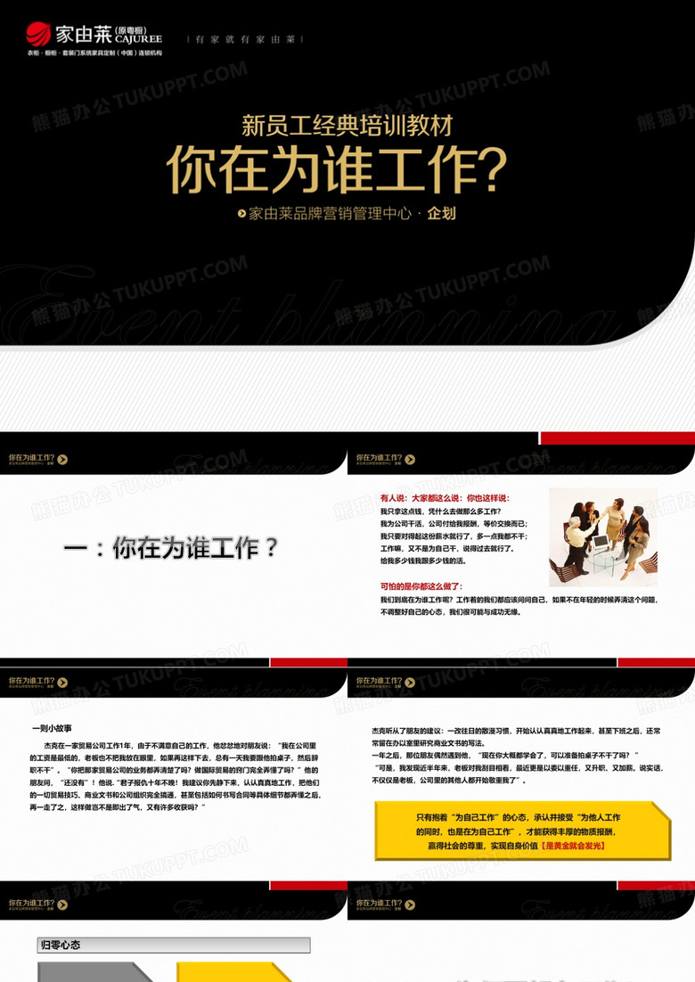 入职洗脑培训(试用期)