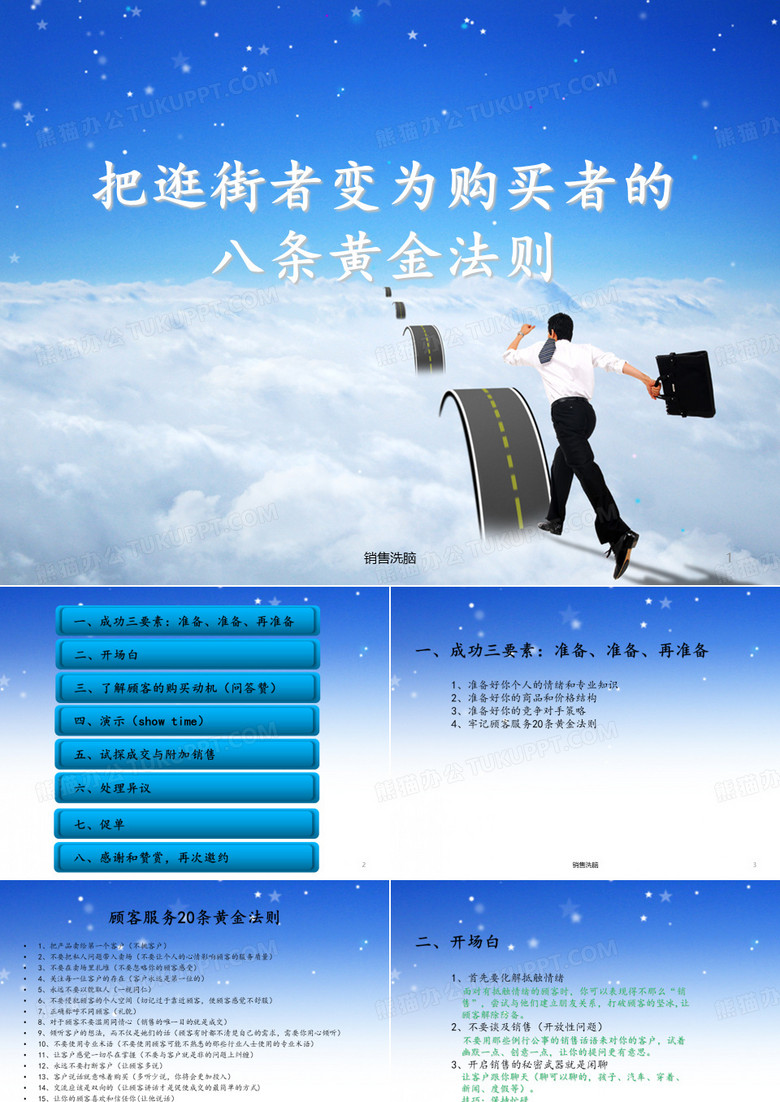 销售洗脑ppt课件