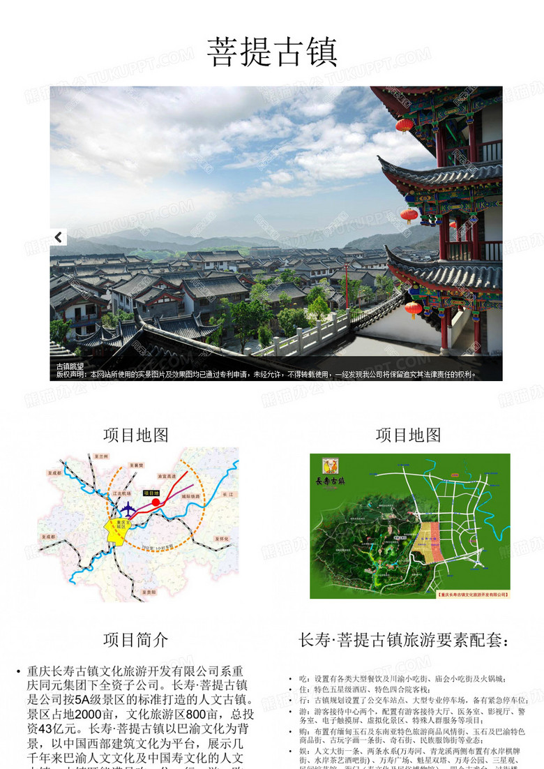 菩提古镇