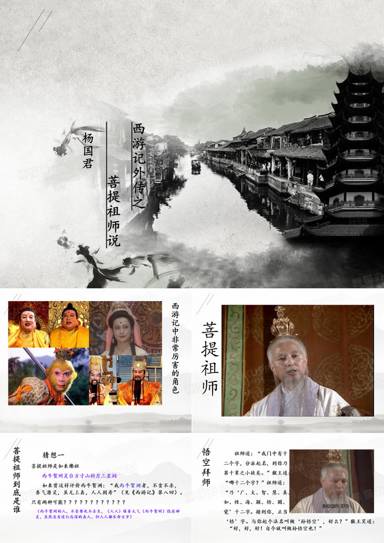 菩提祖师身份,究竟是谁