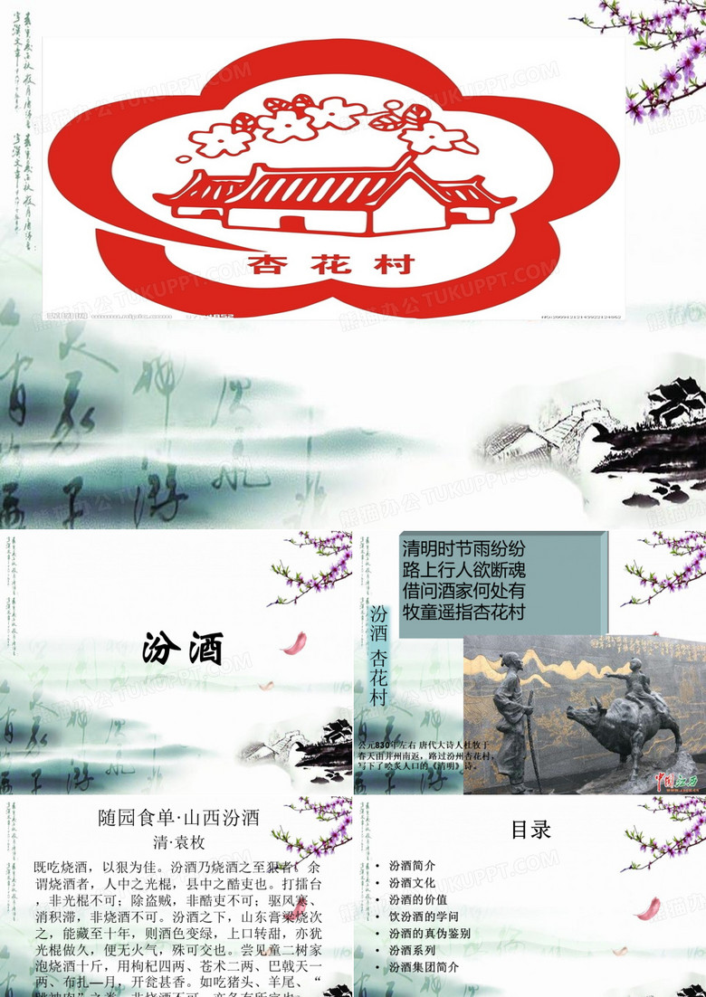 汾酒简介PPT课件