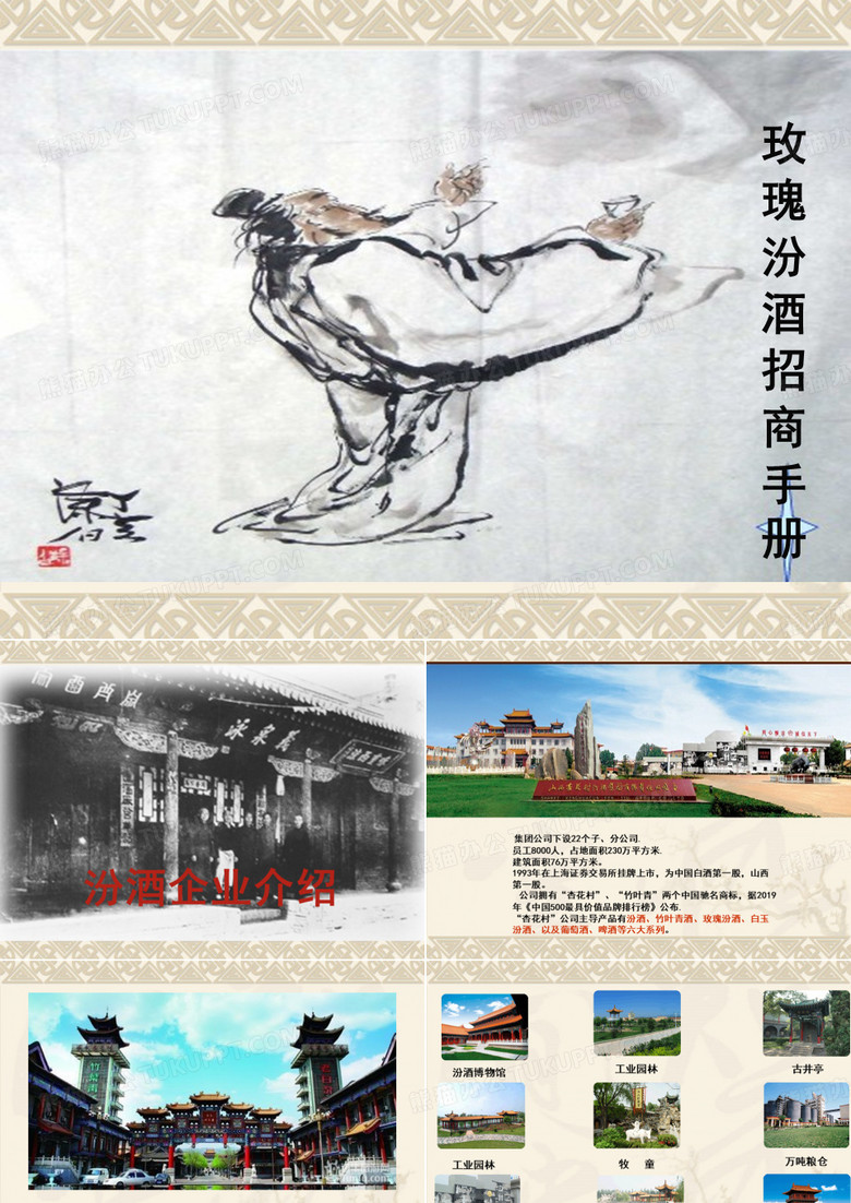 玫瑰汾酒招商手册