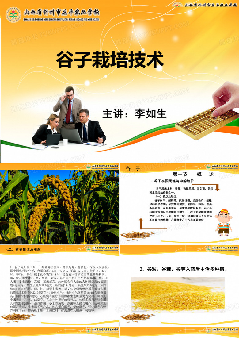 谷子栽培技术李如生