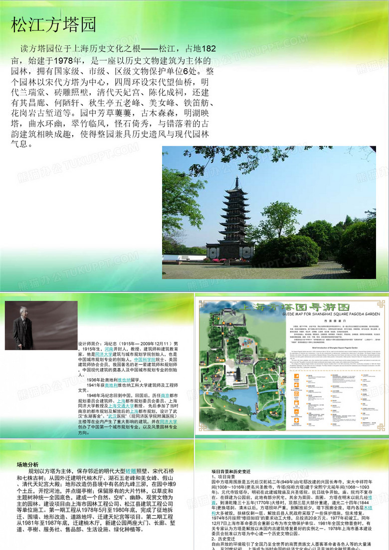 解析松江方塔园