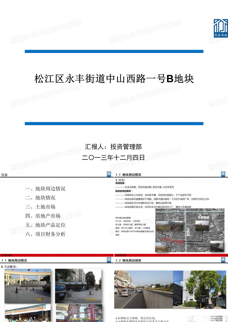 20131211松江永丰街道