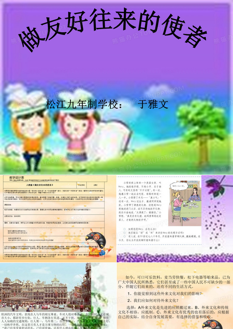 松江九制学校于雅文