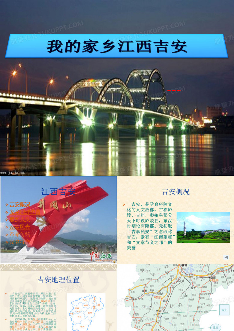 我的家乡吉安