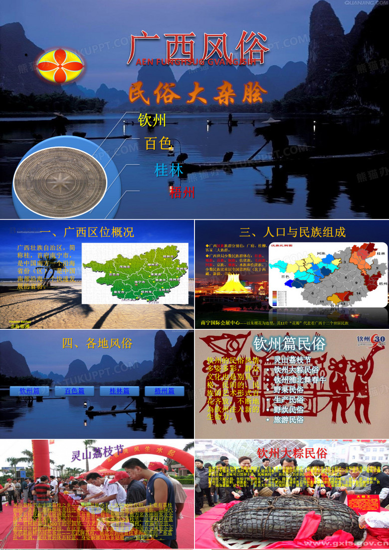 广西民俗节日(钦州、百色、桂林、梧州)
