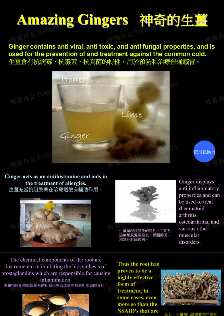 神奇的生姜