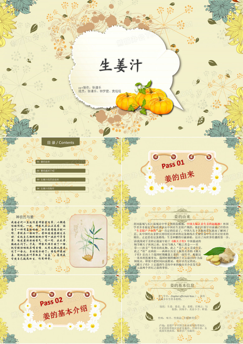 生姜水