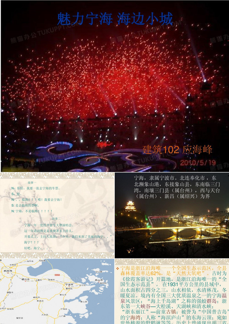 宁海 宁海人介绍宁海共36页