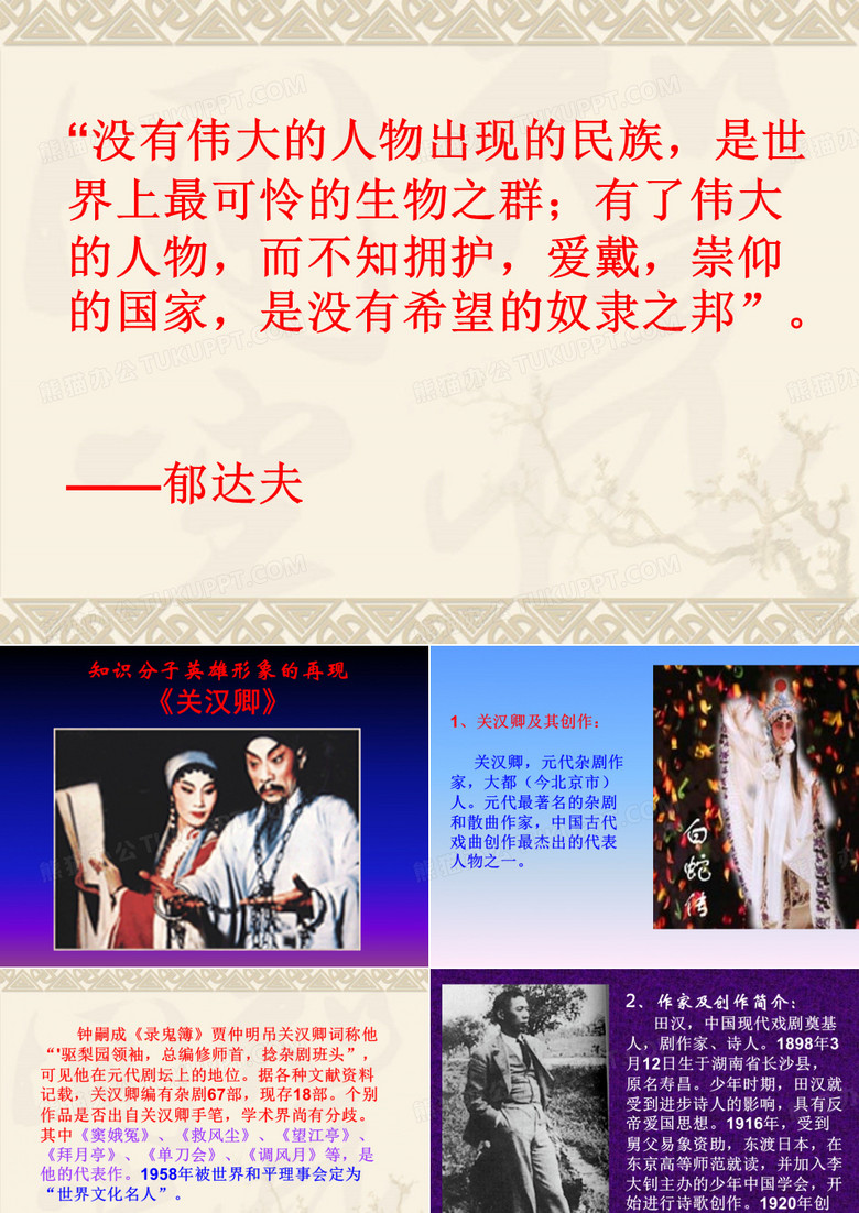 关汉卿ppt