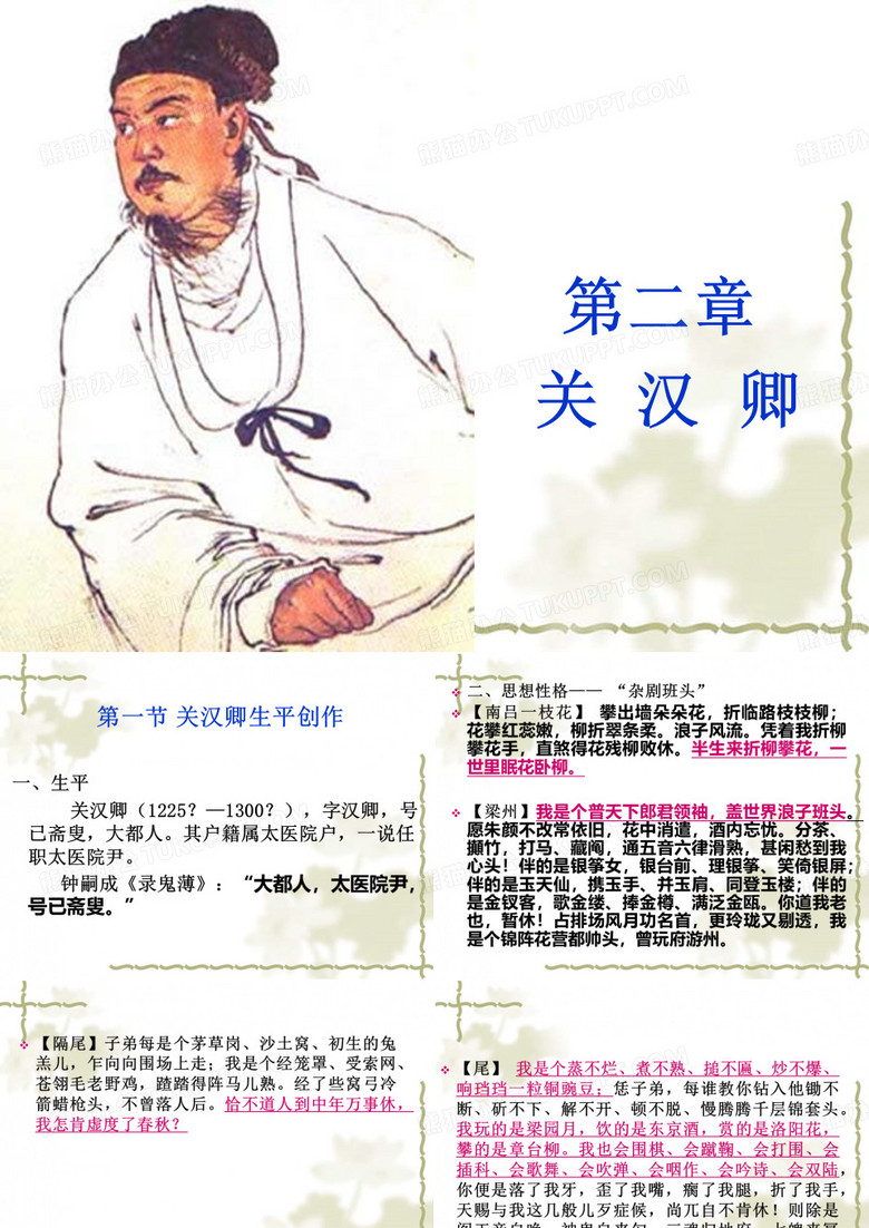 第二章 关汉卿