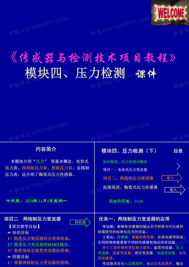 压力变送器流量变送器