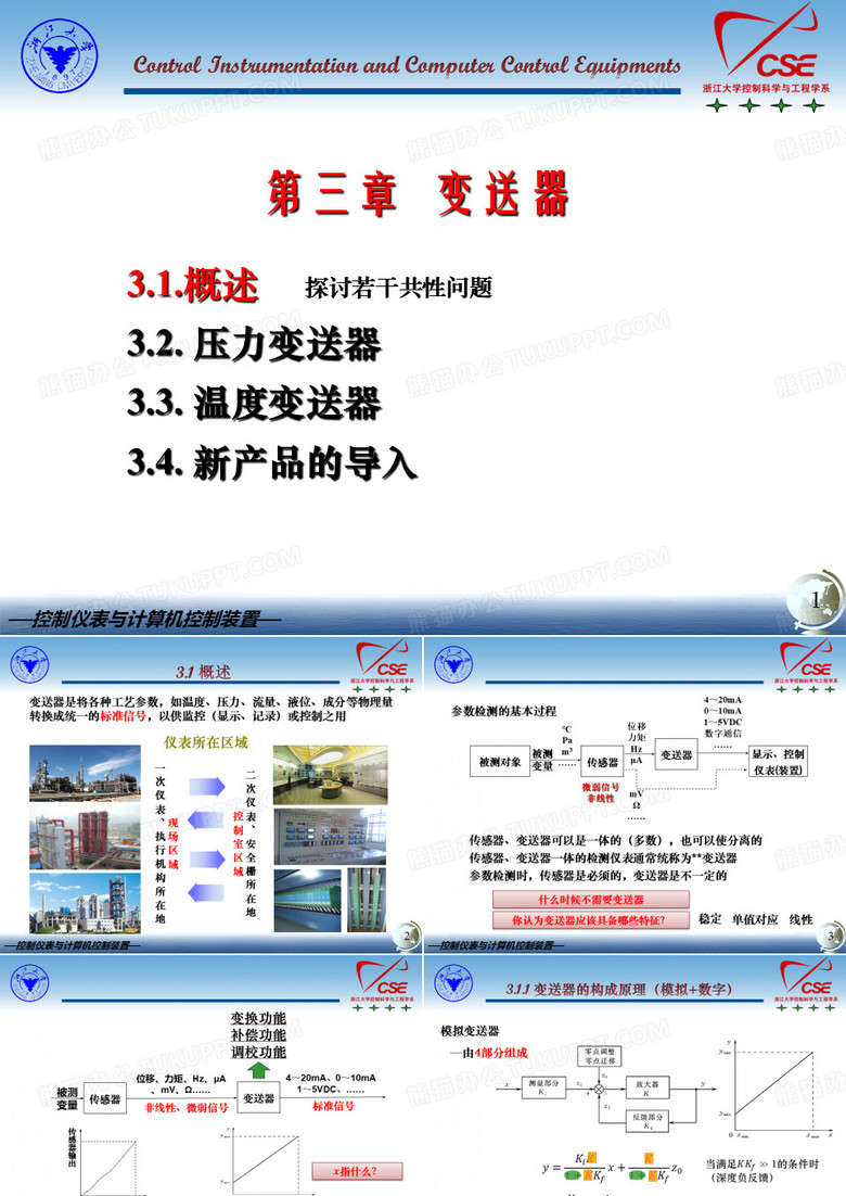 3.变送器