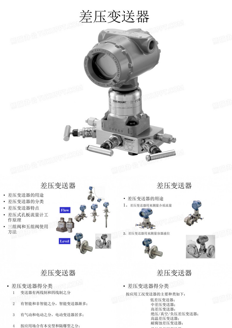 差压变送器